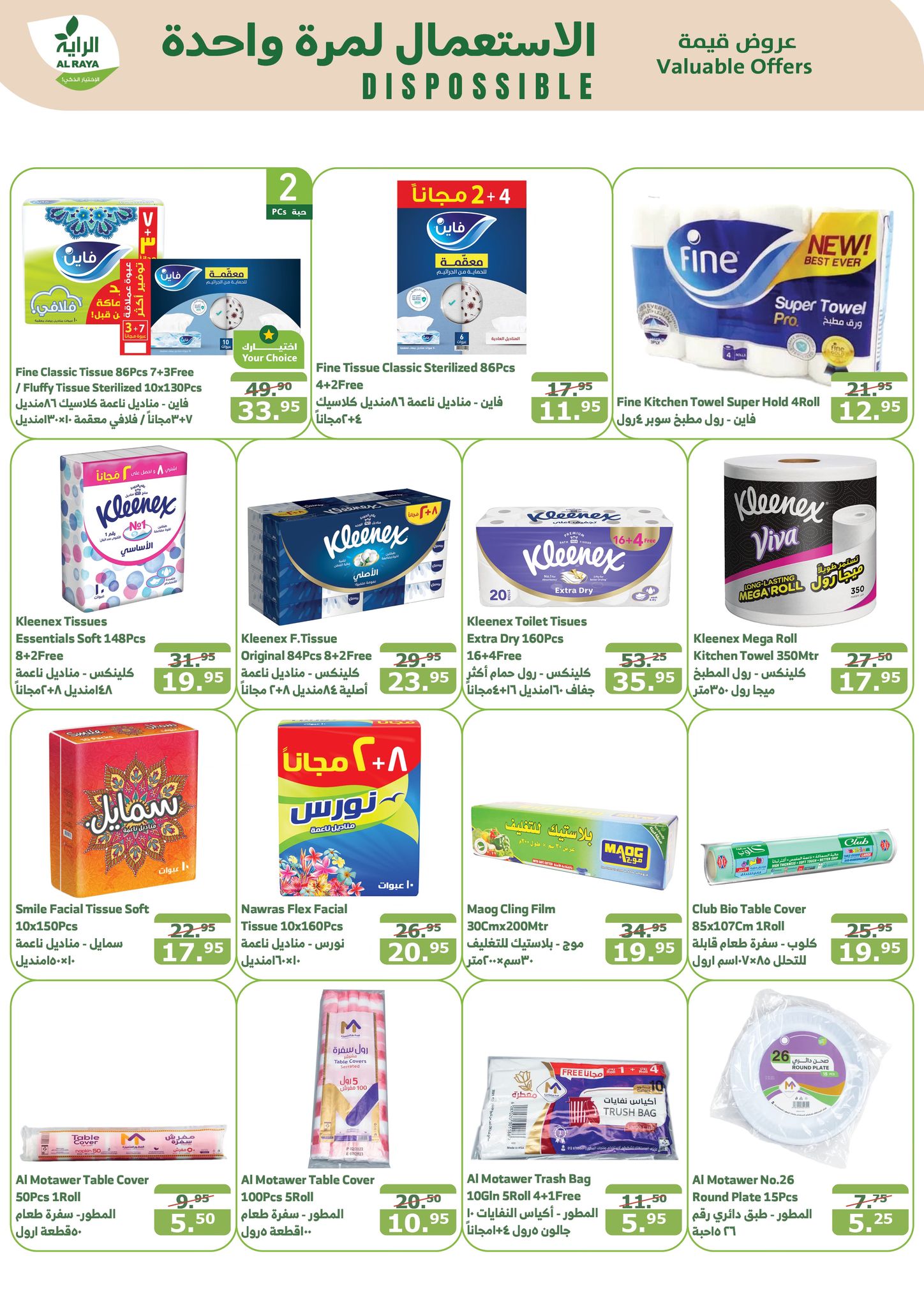 alraya offers from 4dec to 10dec 2024 عروض الراية من 4 ديسمبر حتى 10 ديسمبر 2024 صفحة رقم 20